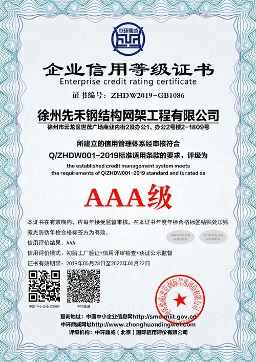 AAA级信用体系认证--徐州先禾易倍emc网址多少啊加工厂